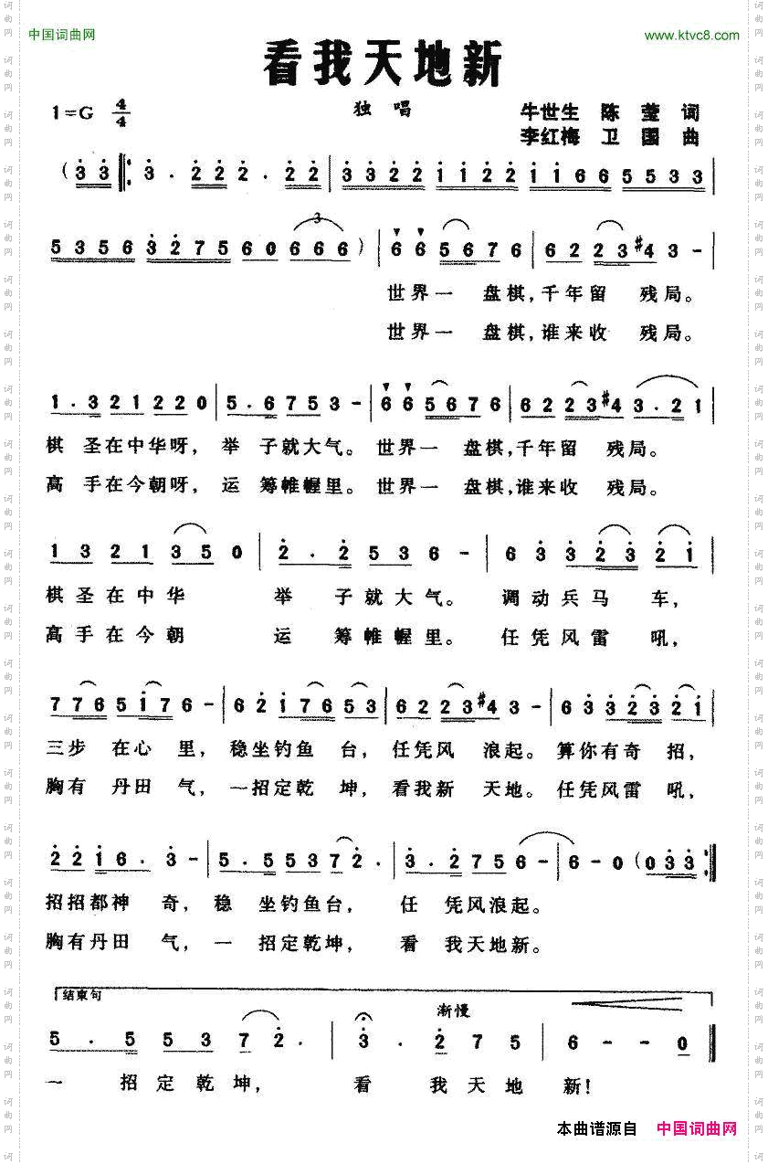 看我天地新