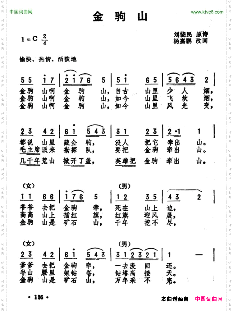 金驹山