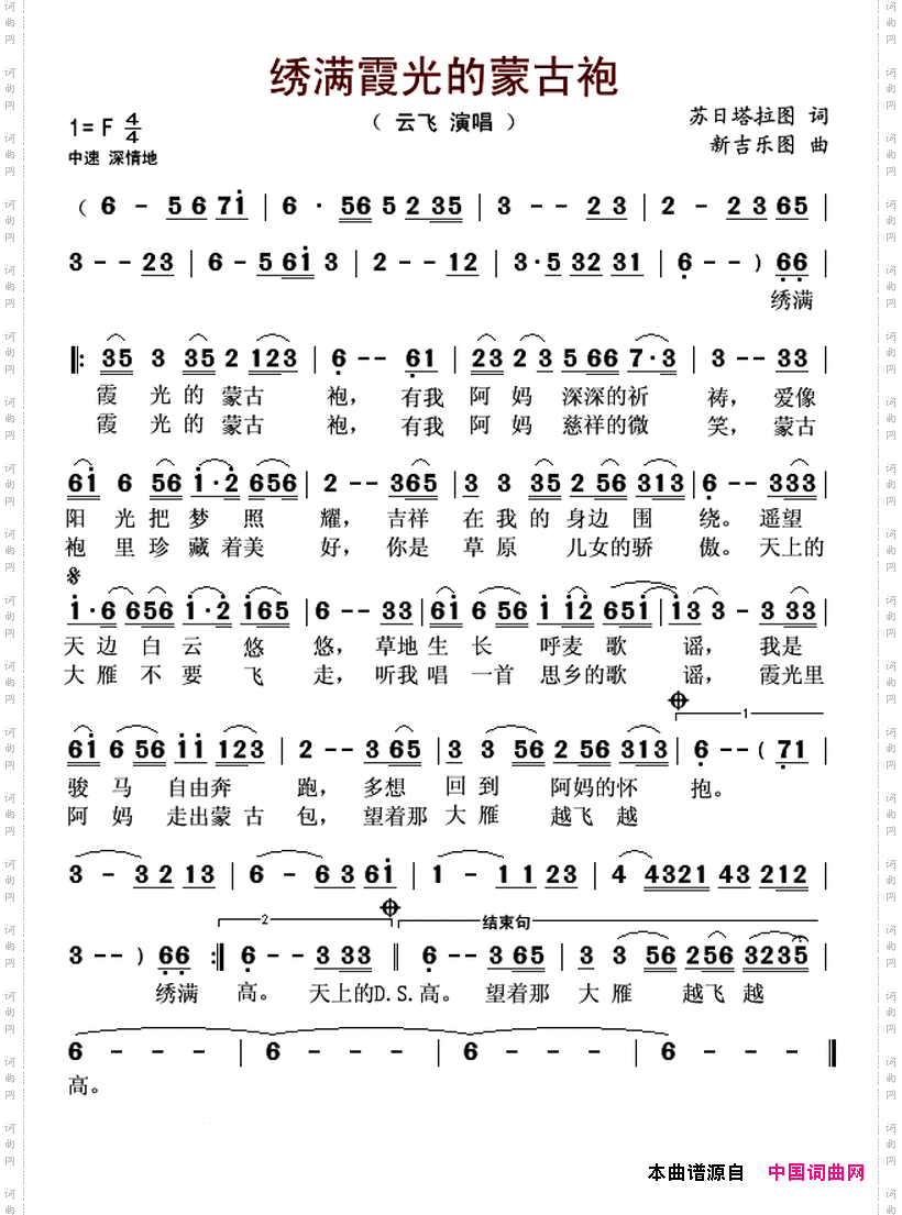 绣满霞光的蒙古袍
