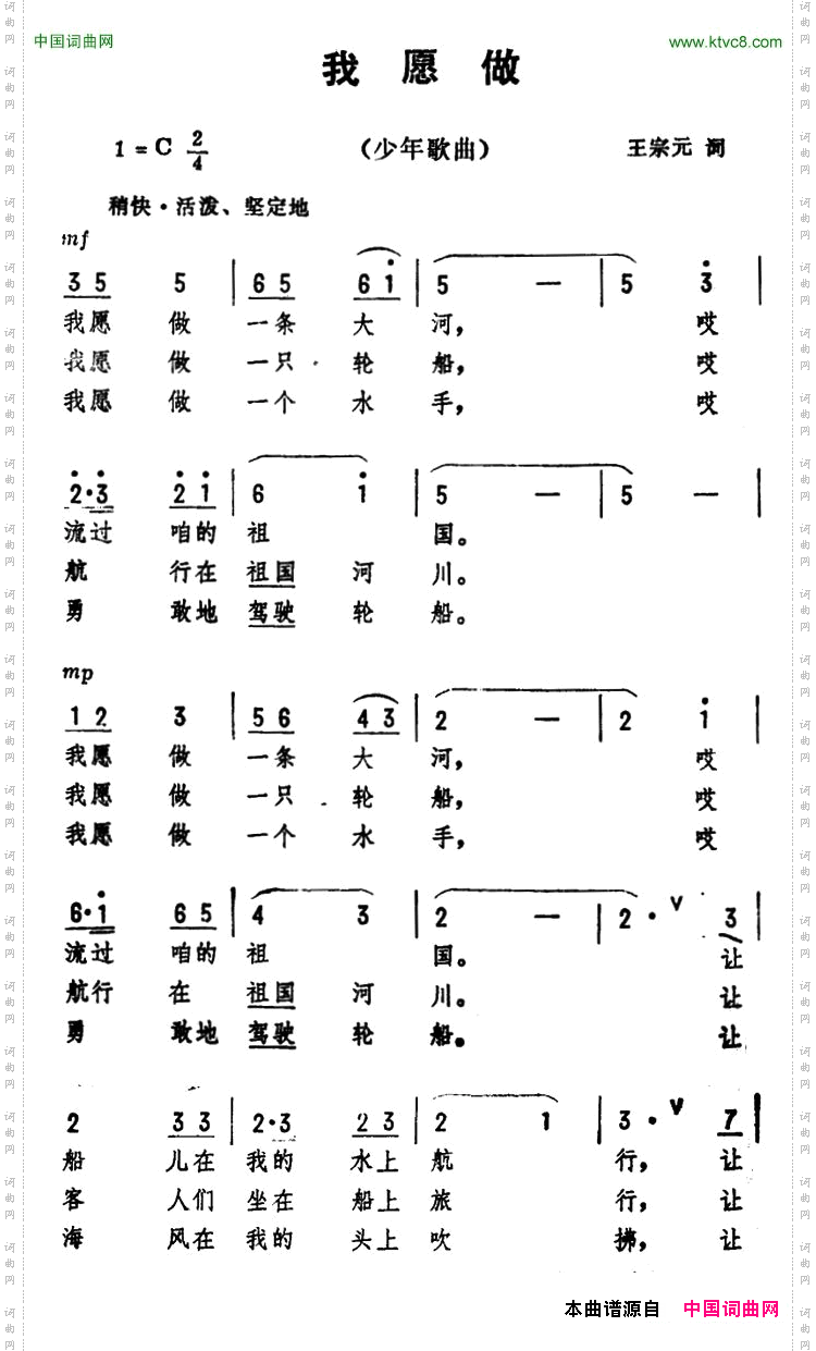 我愿做王宗元词劫夫曲_我愿做王宗元词 劫夫曲