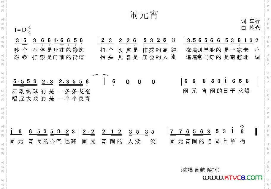闹元宵车行词陈光曲_闹元宵车行词 陈光曲