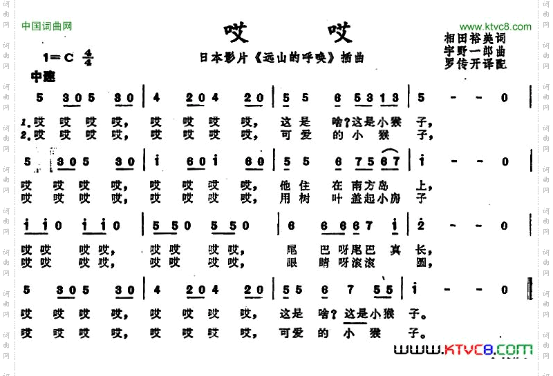 哎哎_日本影片《远山的呼唤》插曲