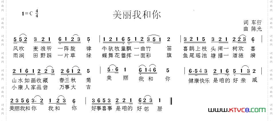美丽我和你