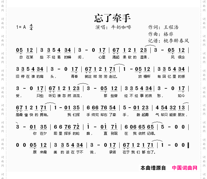 忘了牵手