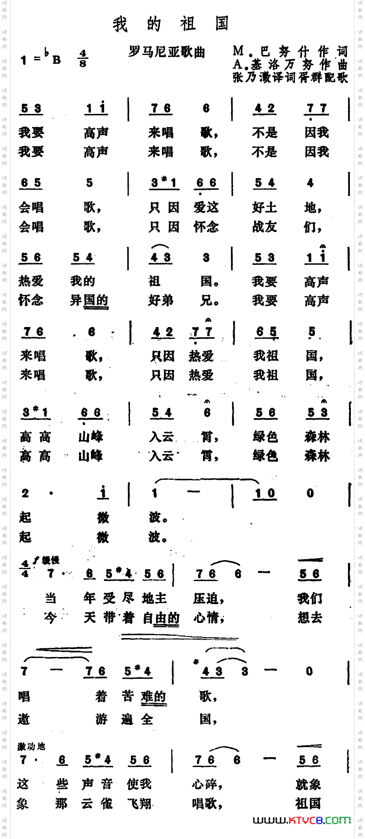 [罗马尼亚]我的祖国
