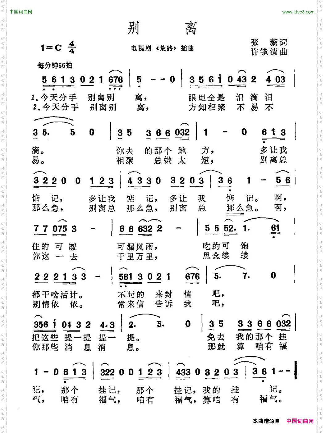 别离电视剧《荒路》插曲