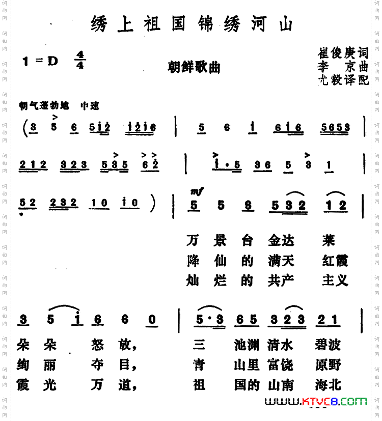 [朝鲜]绣上祖国锦绣河山