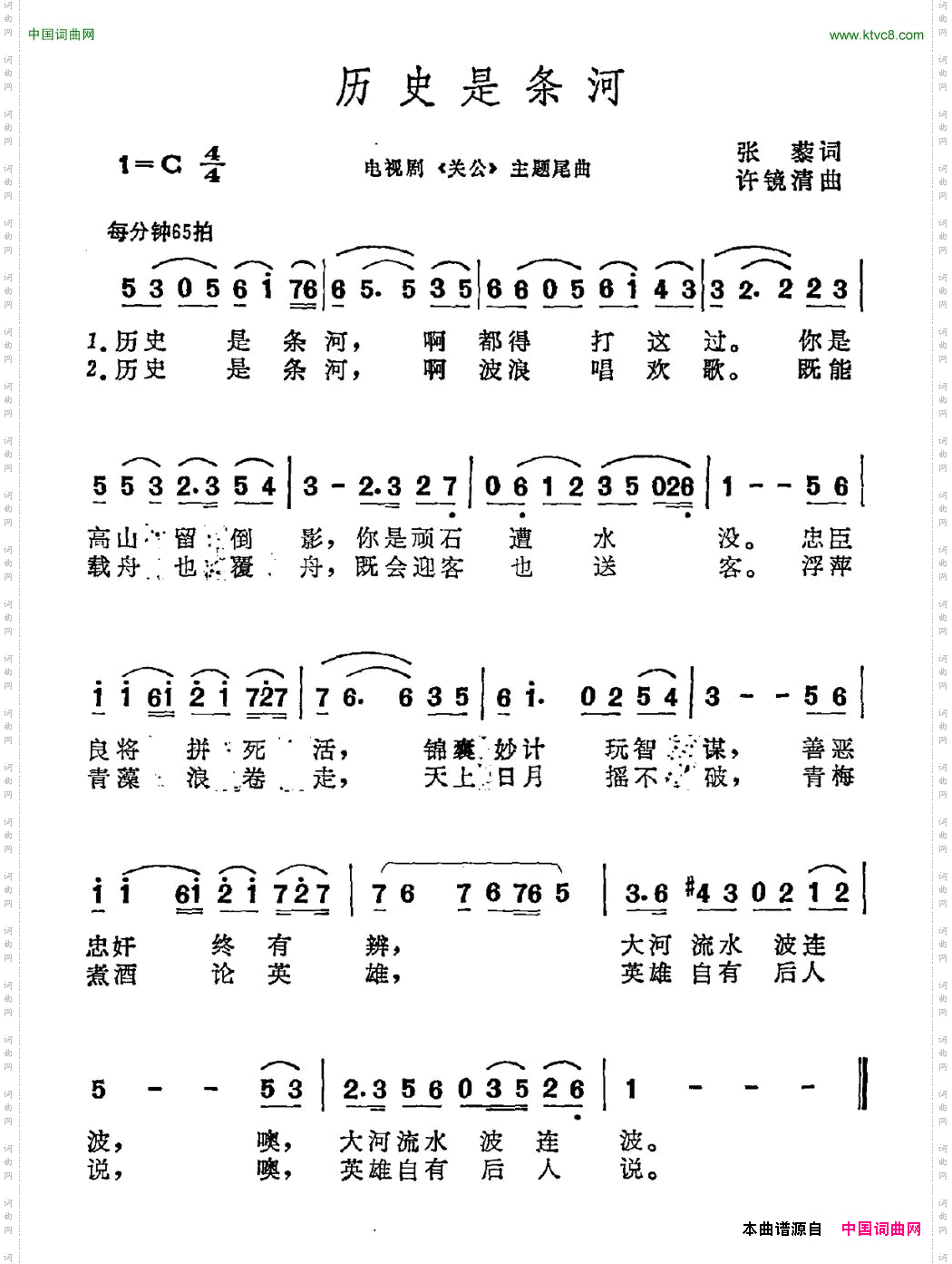 历史是条河