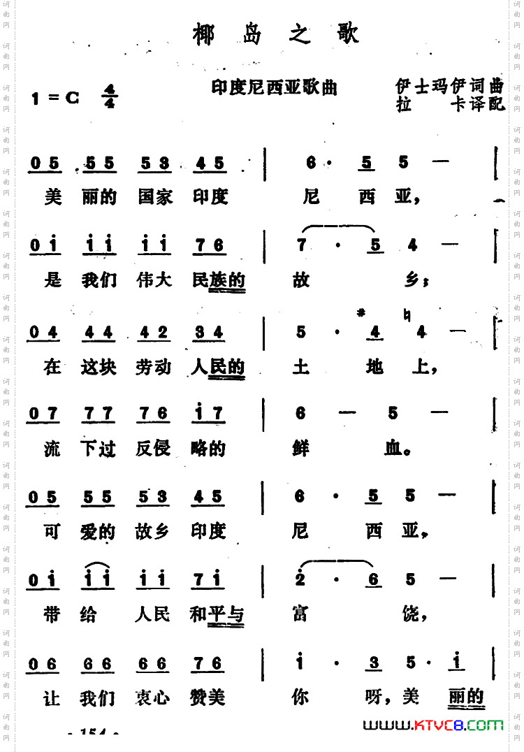 [印尼]椰鸟之歌