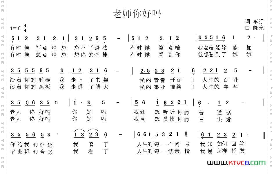 老师你好吗