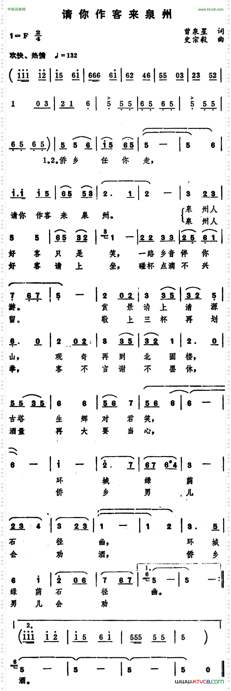 请你作客来泉州