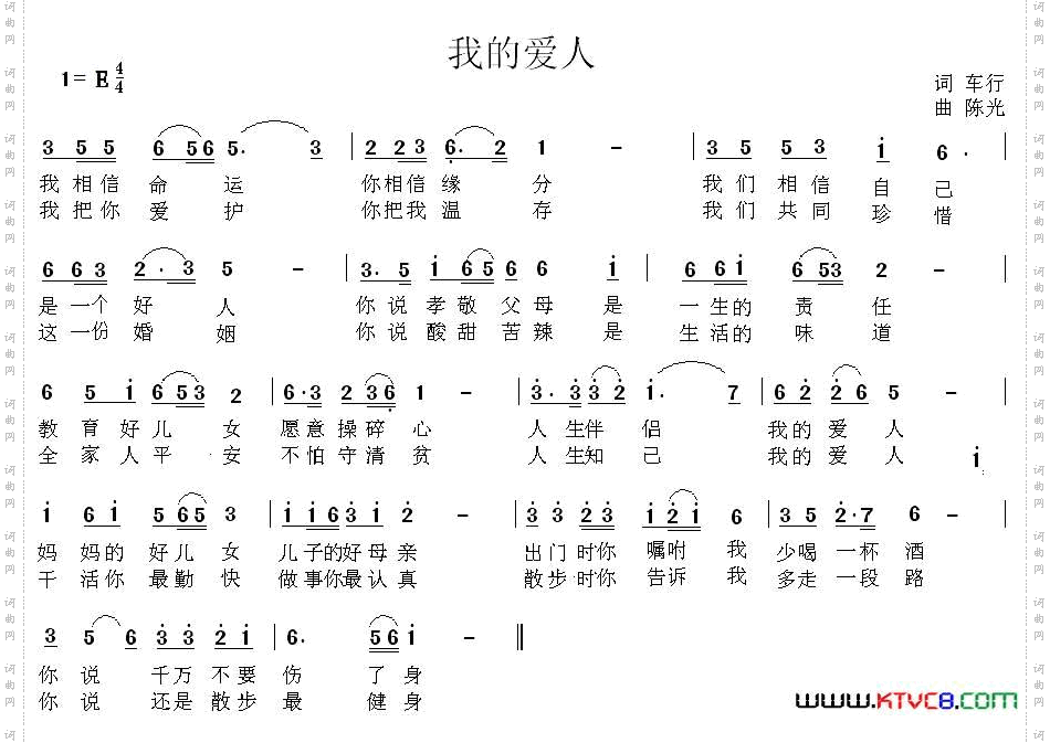 我的爱人车行词陈光曲_我的爱人车行词 陈光曲