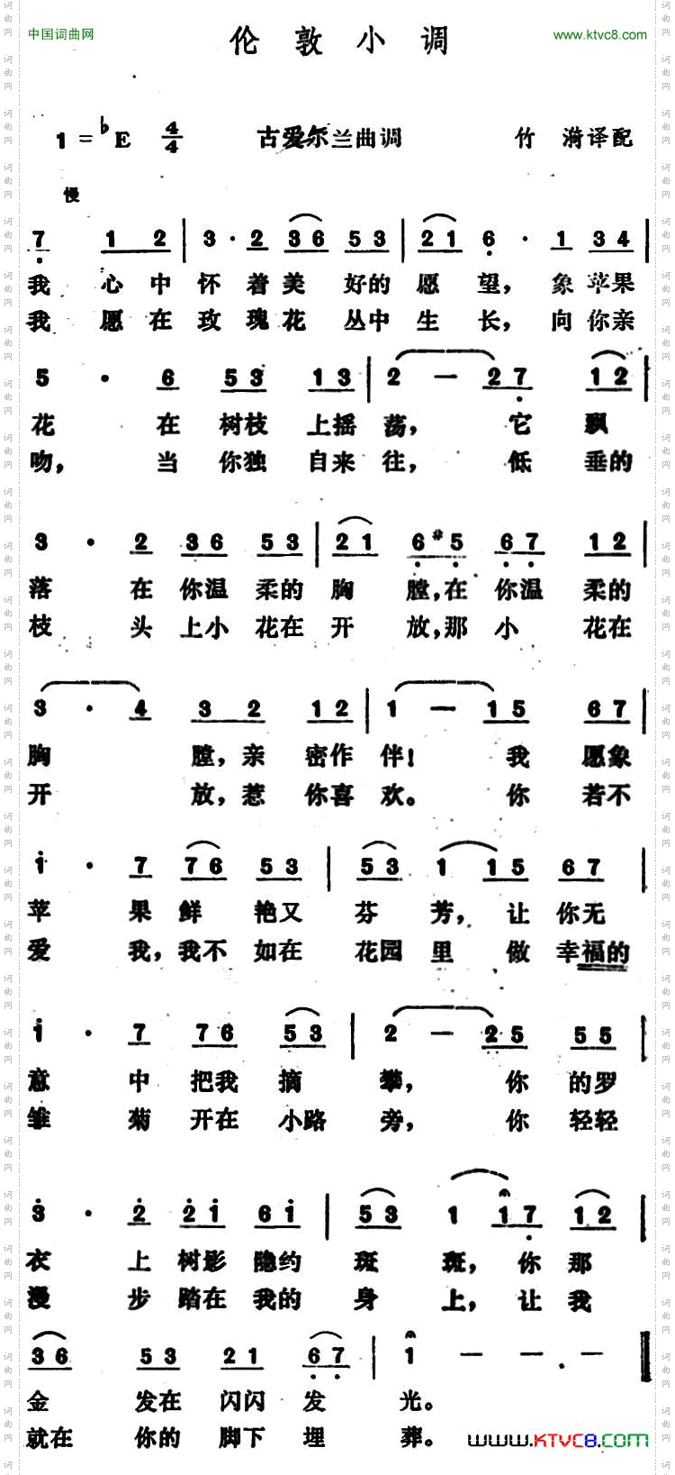 [爱尔兰]伦敦小调