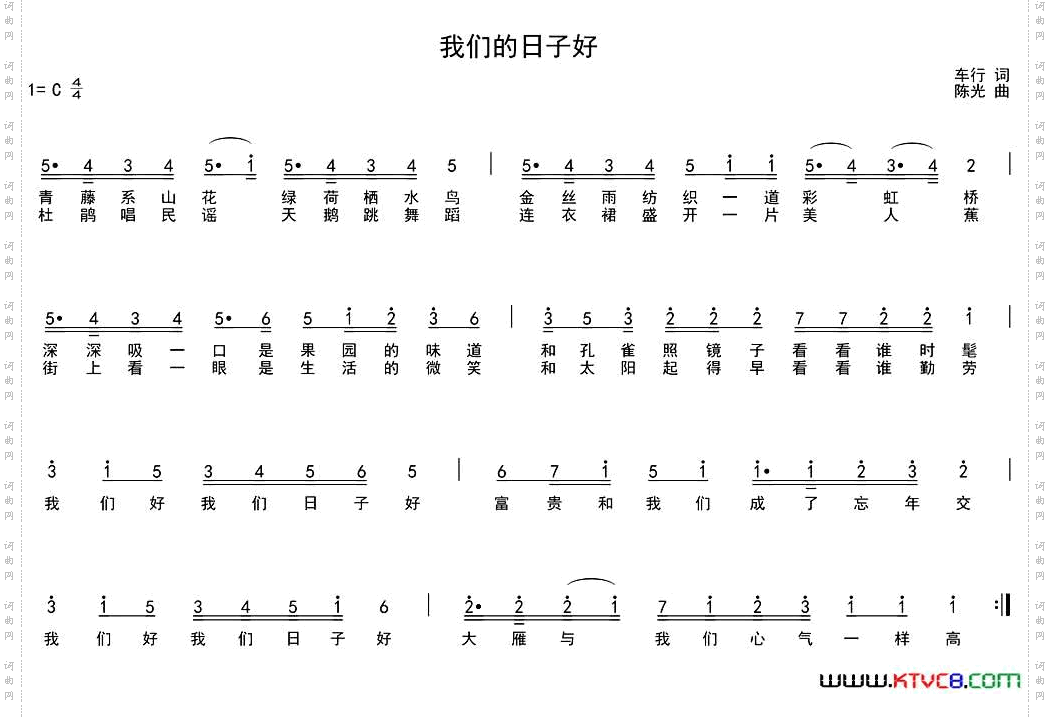 我们的日子好