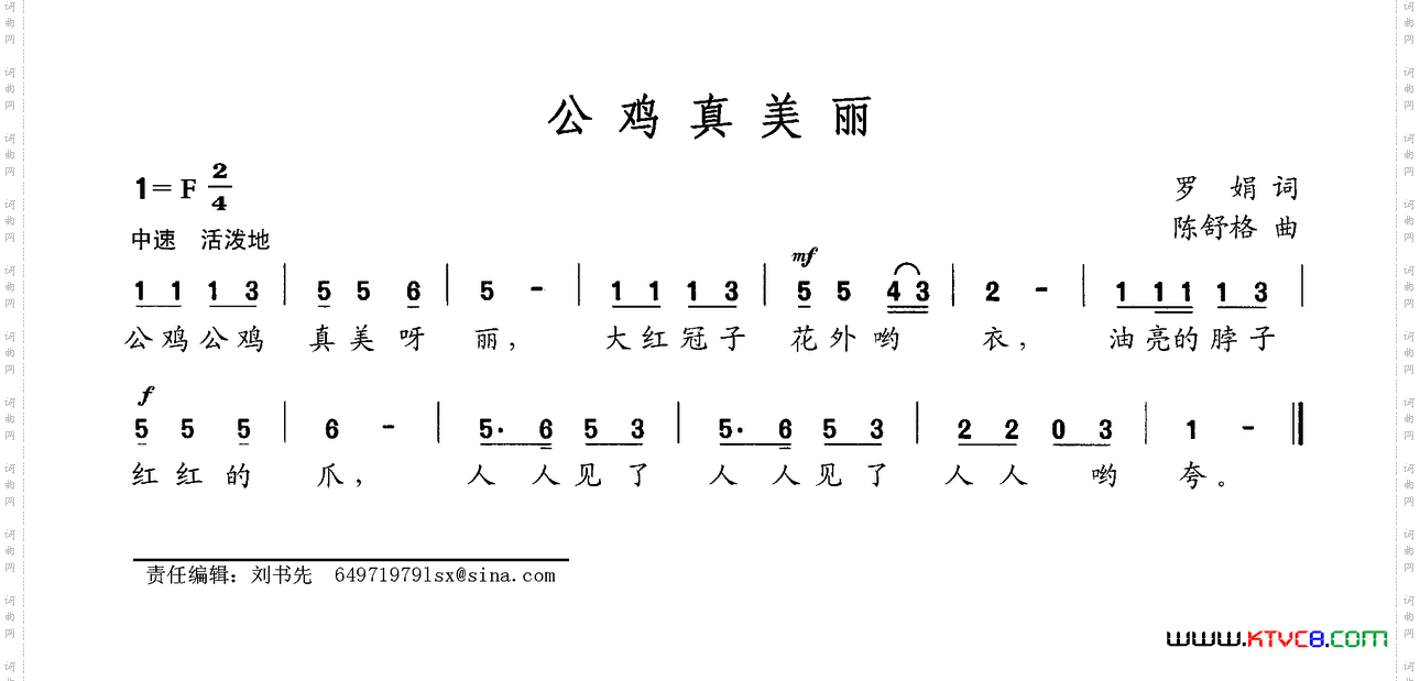 公鸡真美丽