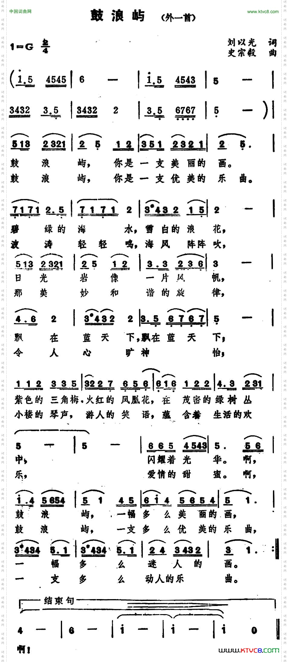 鼓浪屿外一首刘以光词史宗毅曲_鼓浪屿外一首刘以光词 史宗毅曲
