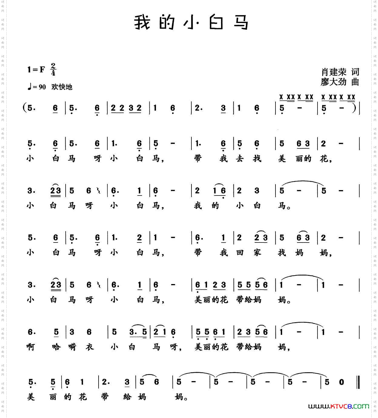 我的小白马