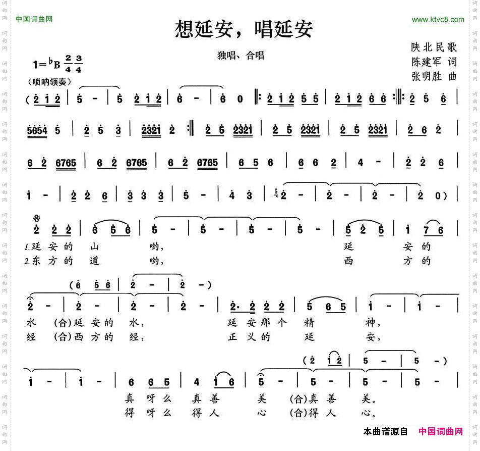 想延安，唱延安