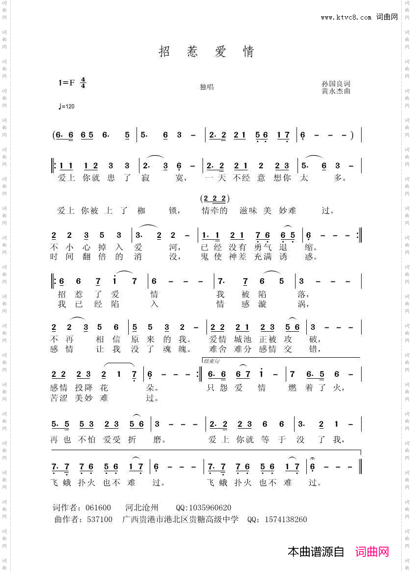 招惹爱情