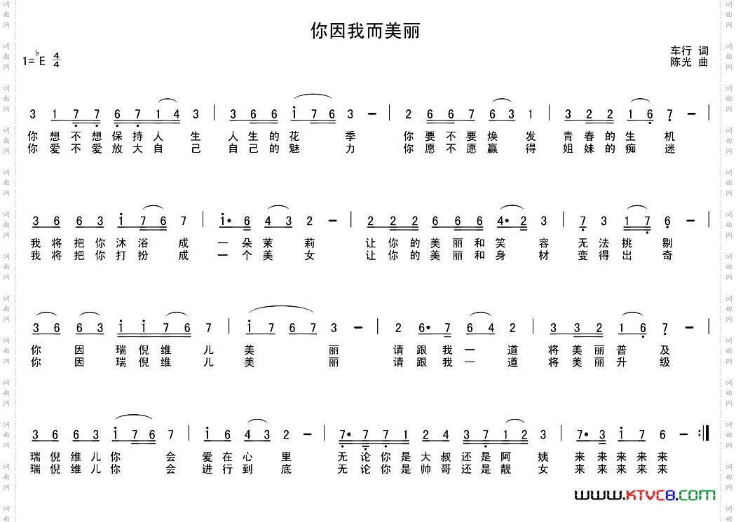 你因我而美丽