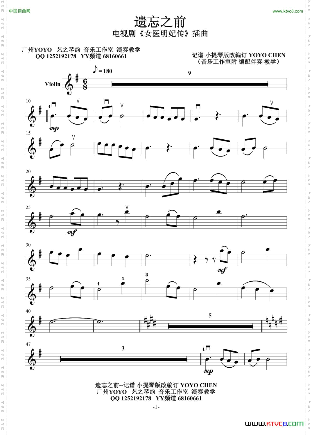 遗忘之前小提琴谱电视剧《女医明妃传》插曲首发_遗忘之前小提琴谱电视剧《女医明妃传》插曲 首发