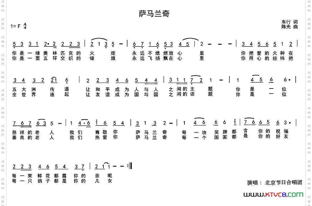 萨马兰奇