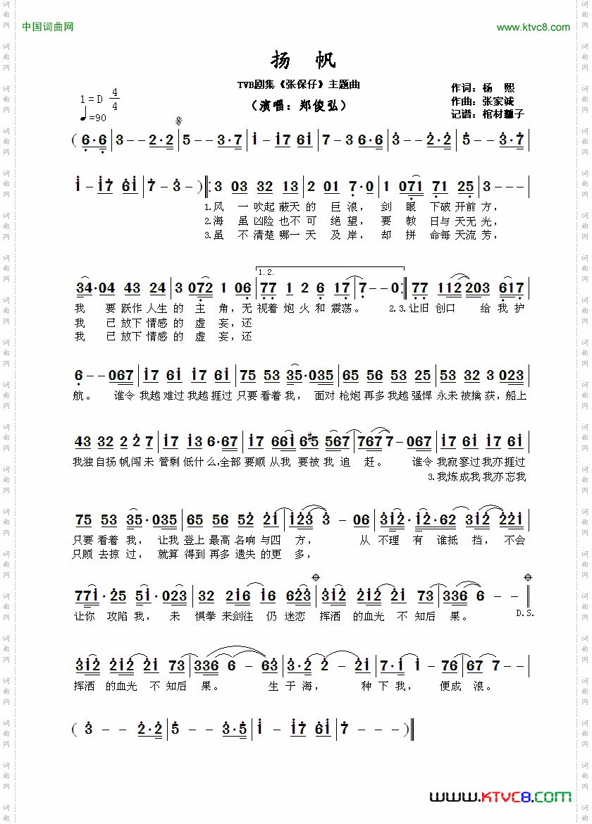 扬帆_TVB剧集《张保仔》主题曲