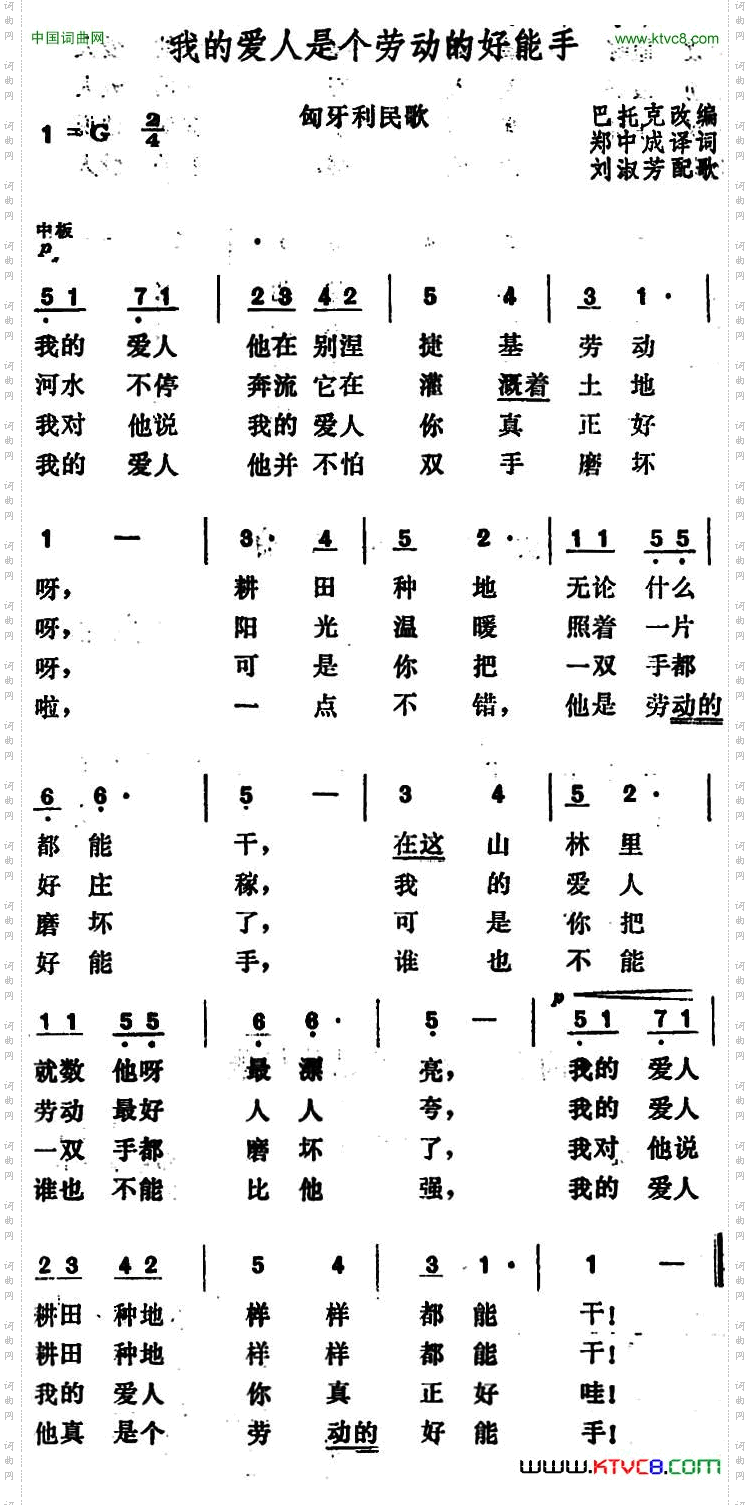 [匈牙利]我的爱人是个劳动的好能手
