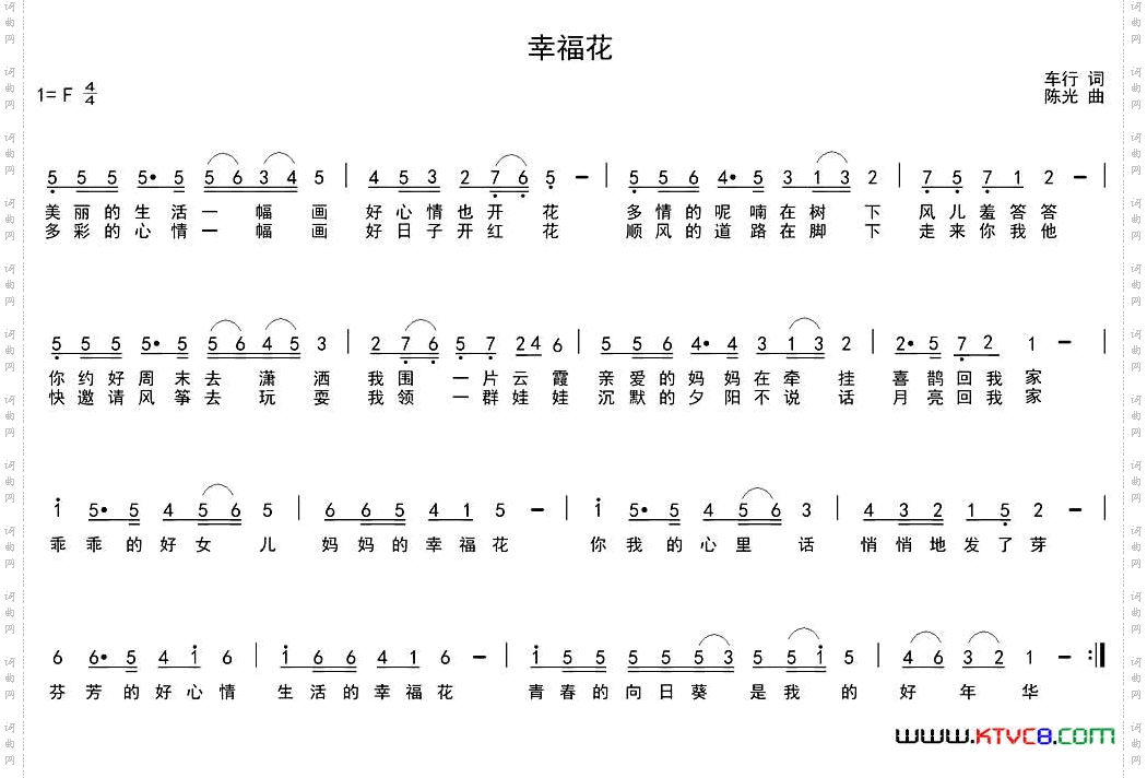 幸福花车行词陈光曲_幸福花车行词 陈光曲