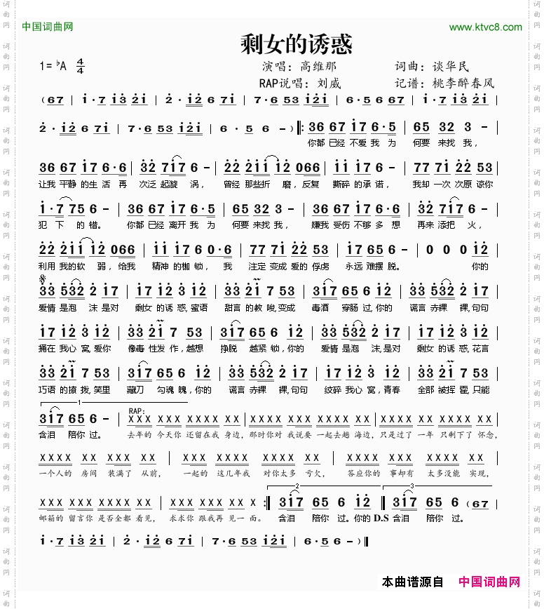 剩女的诱惑