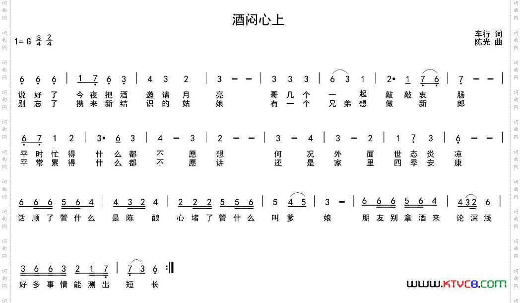 酒闷心上
