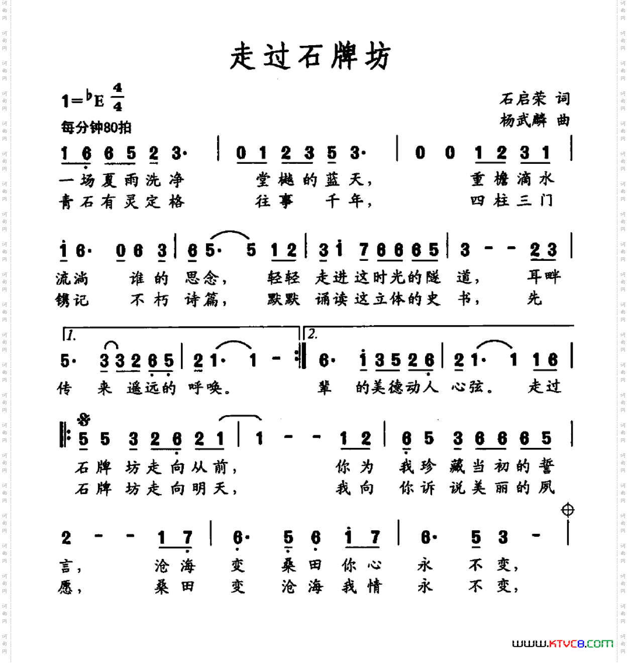走过石牌坊