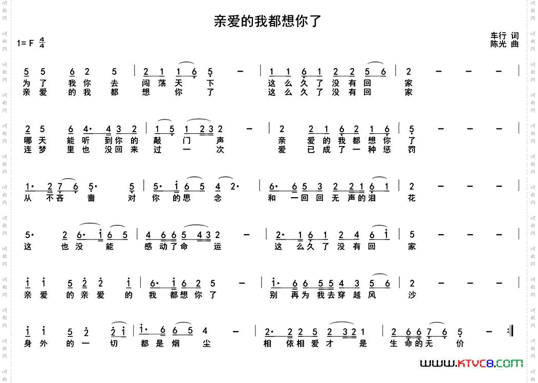 亲爱的我都想你了