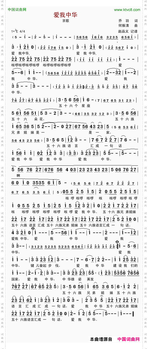 爱我中华京歌