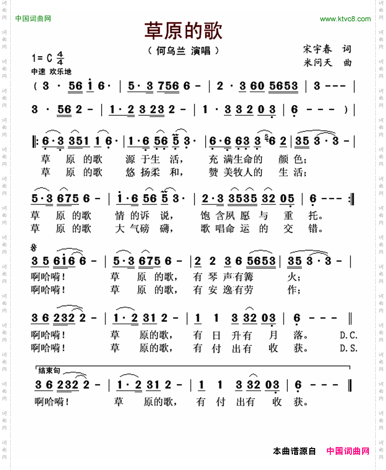 草原的歌