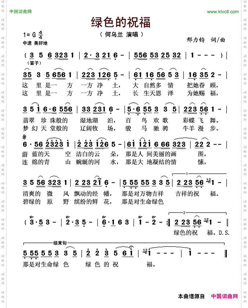 绿色的祝福邢力钧词曲_绿色的祝福邢力钧 词曲
