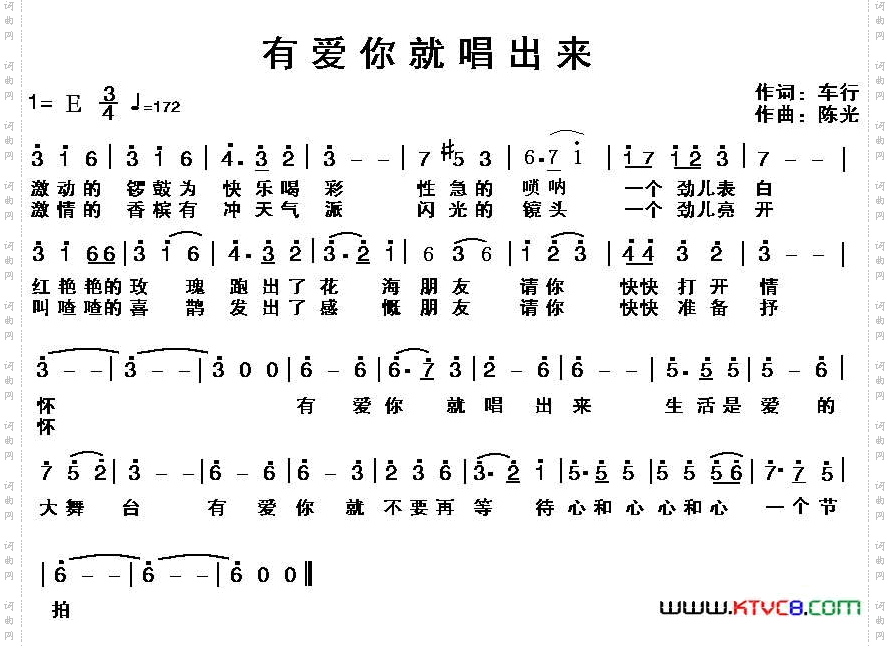 有爱你就唱出来