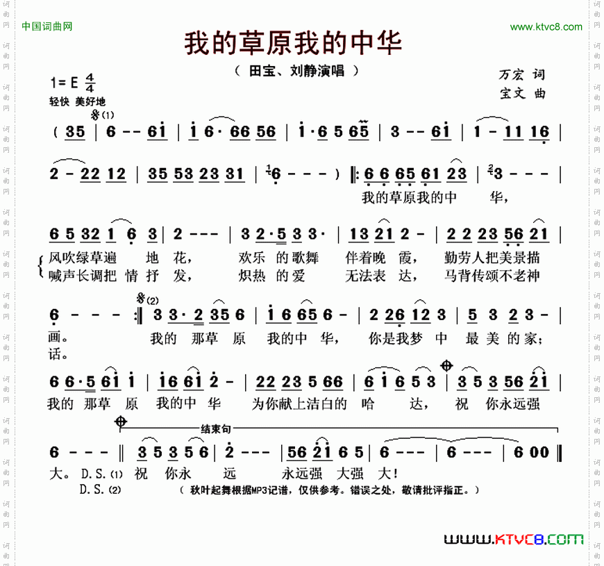 我的草原我的中华