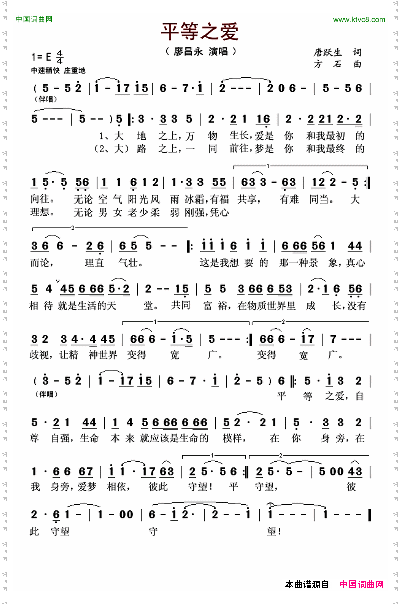 平等之爱