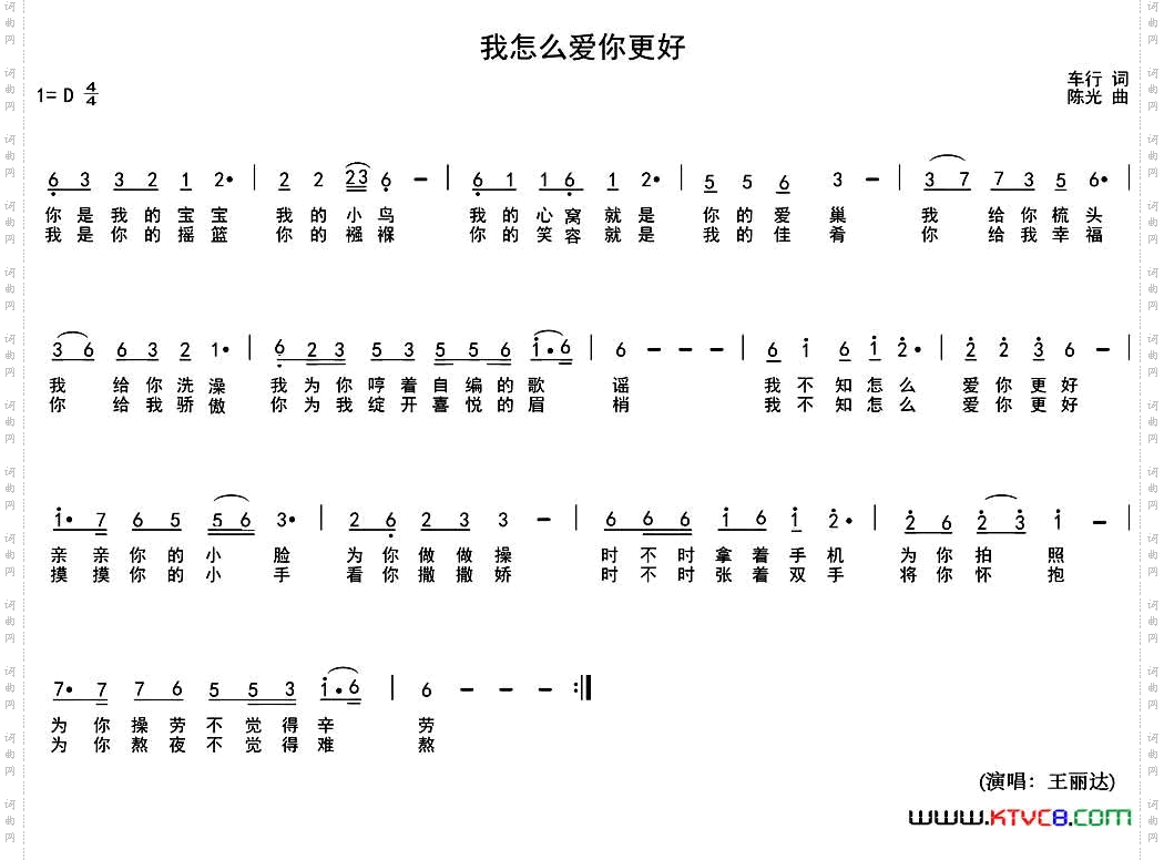 我怎么爱你更好