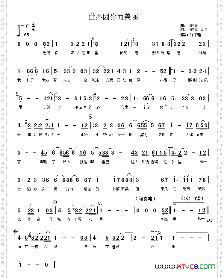 世界因你而美丽何沐阳蒋平词何沐阳曲_世界因你而美丽何沐阳 蒋平词 何沐阳曲