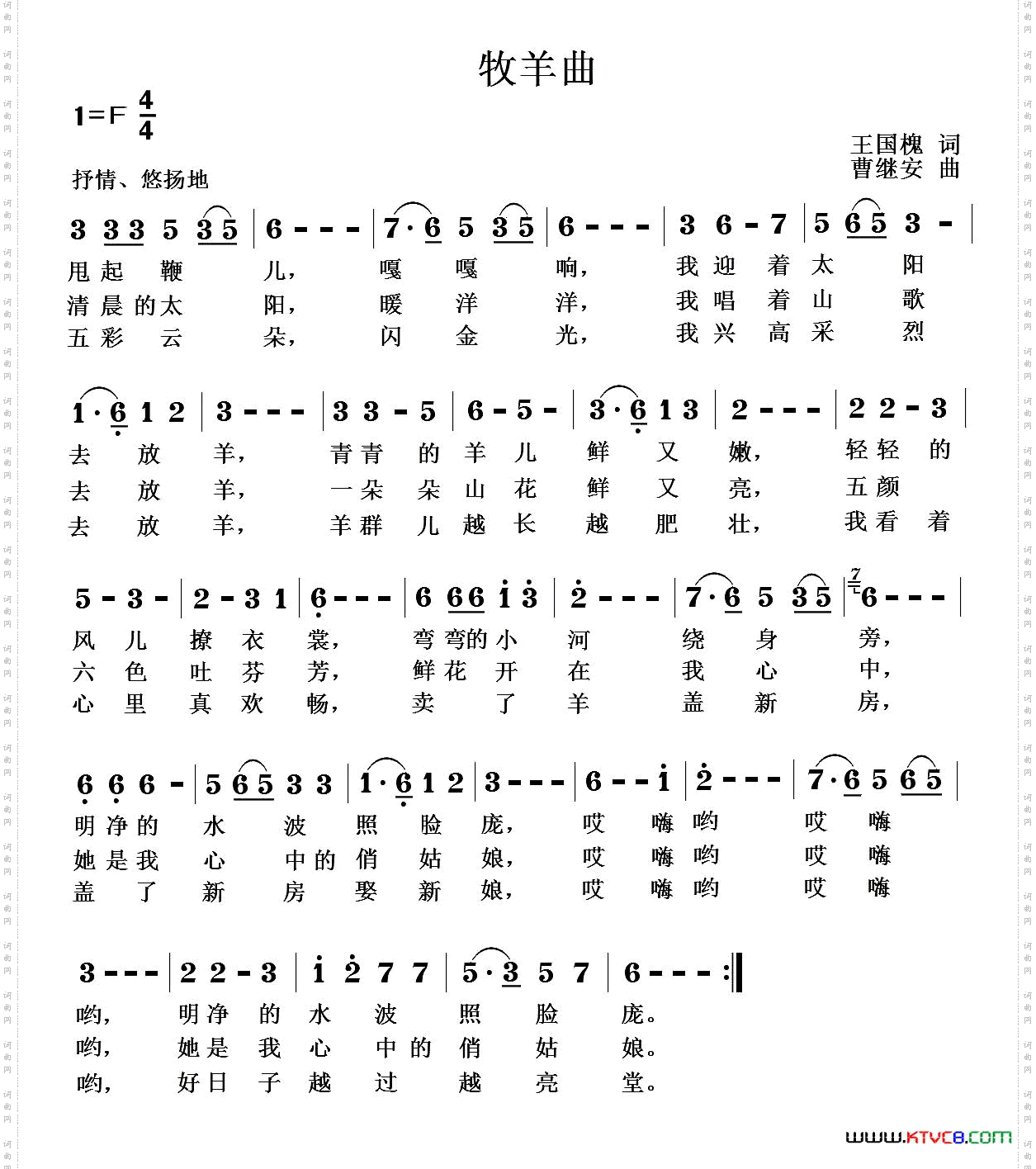 《牧羊曲》简谱