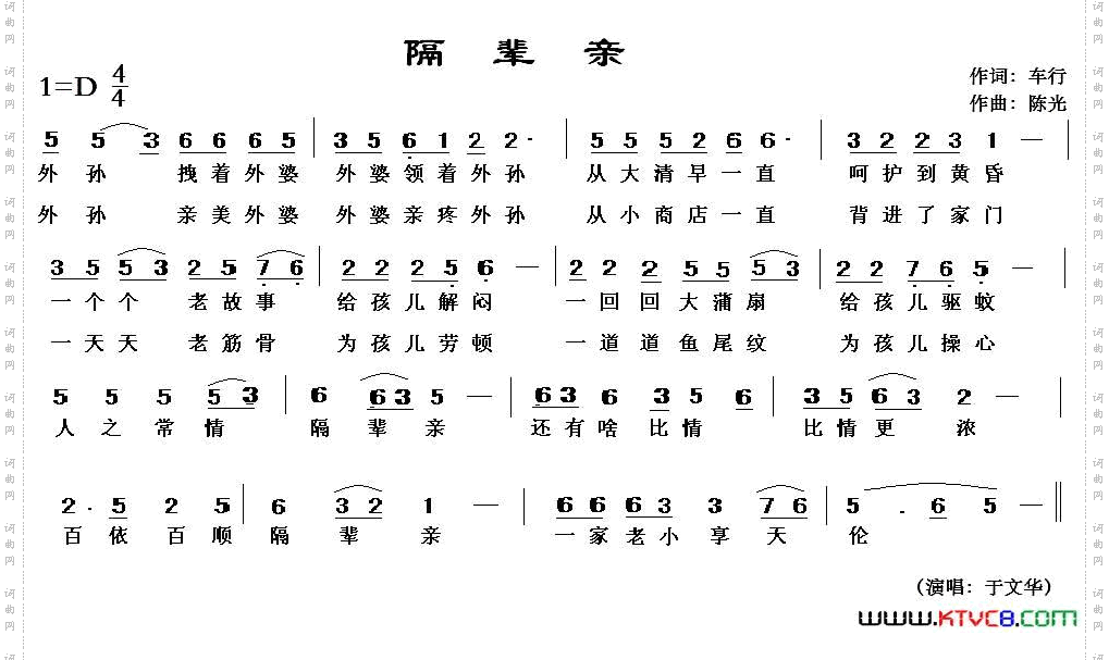 隔辈亲车行词陈光曲_隔辈亲车行词 陈光曲
