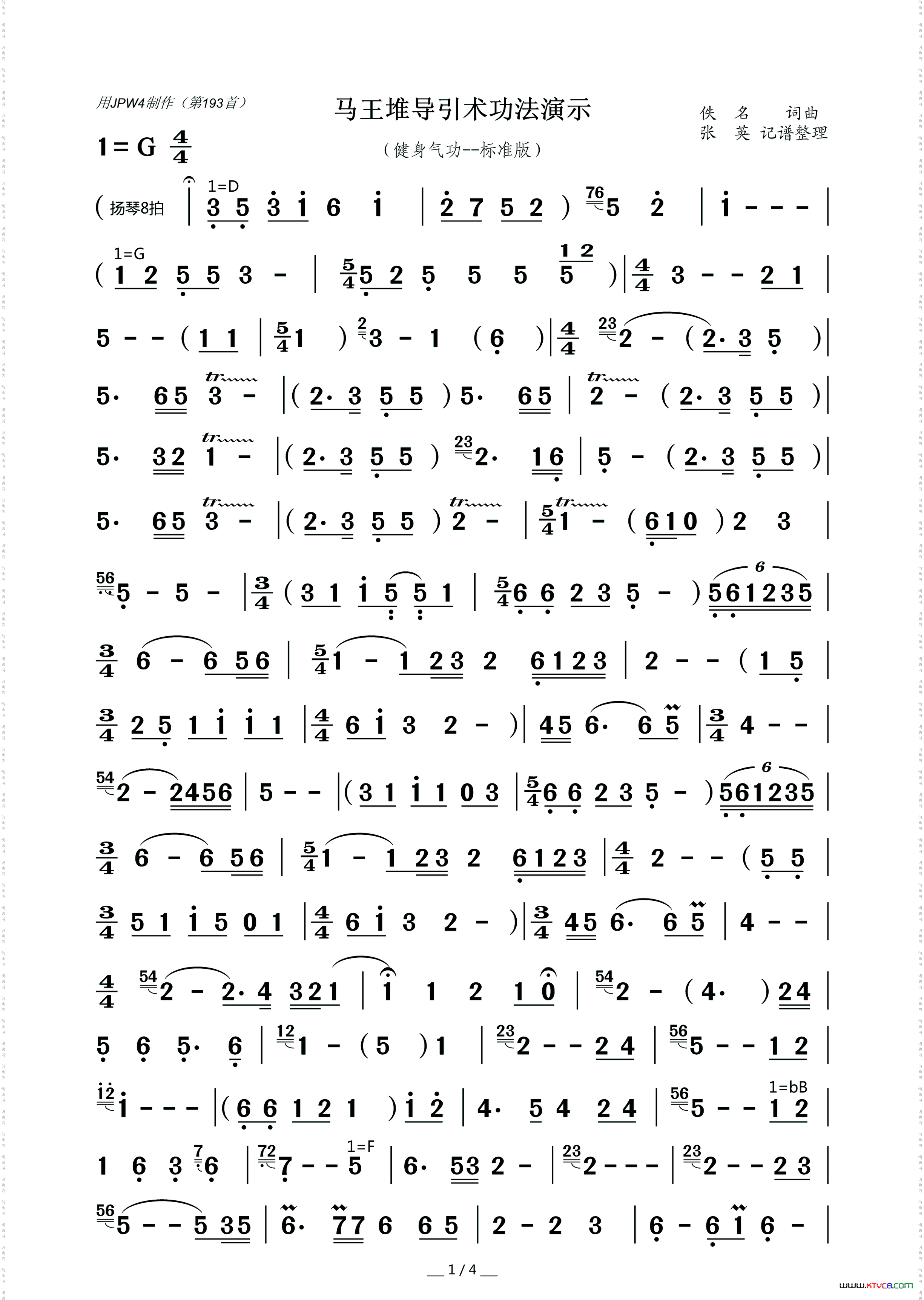 马王堆导引术功法演示（健身气功 标准版）