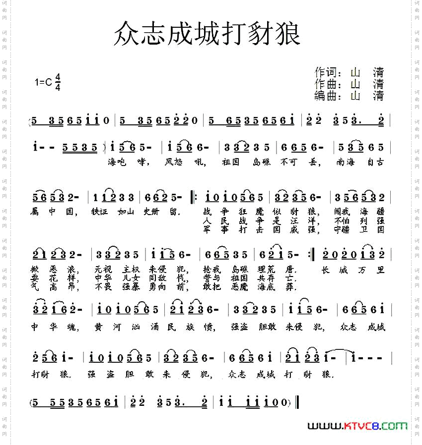 众志成城打豺狼