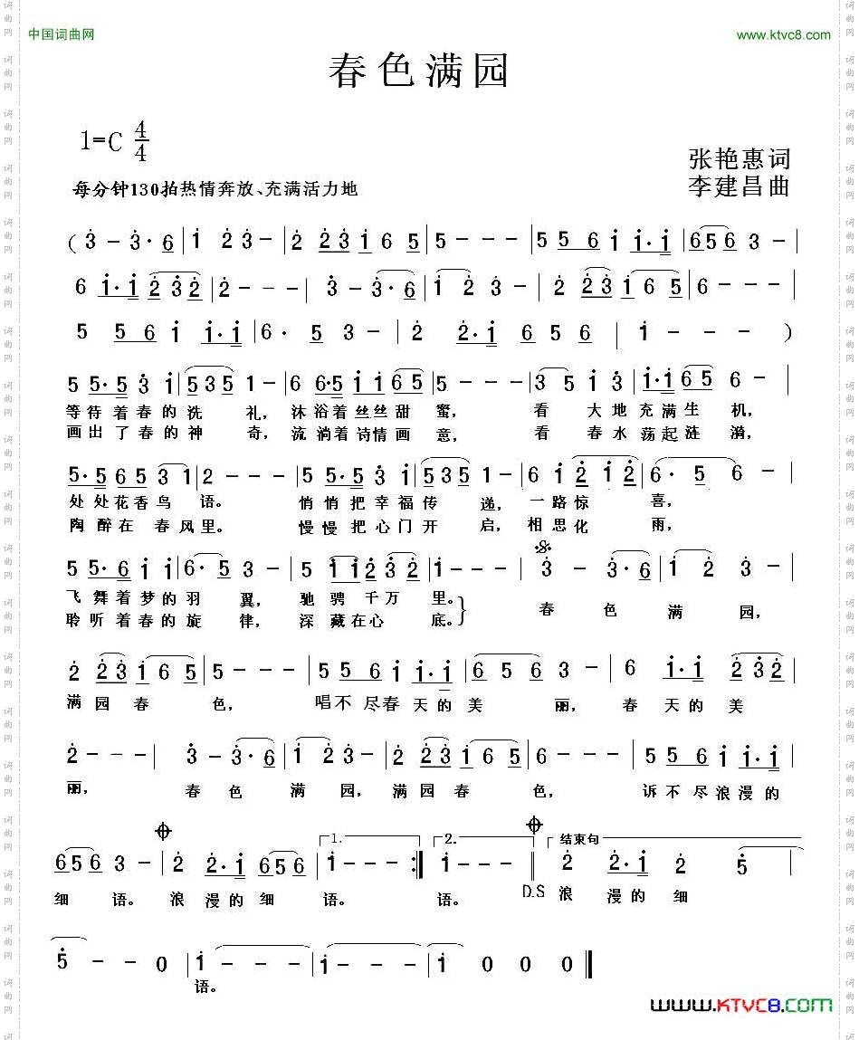 春色满园