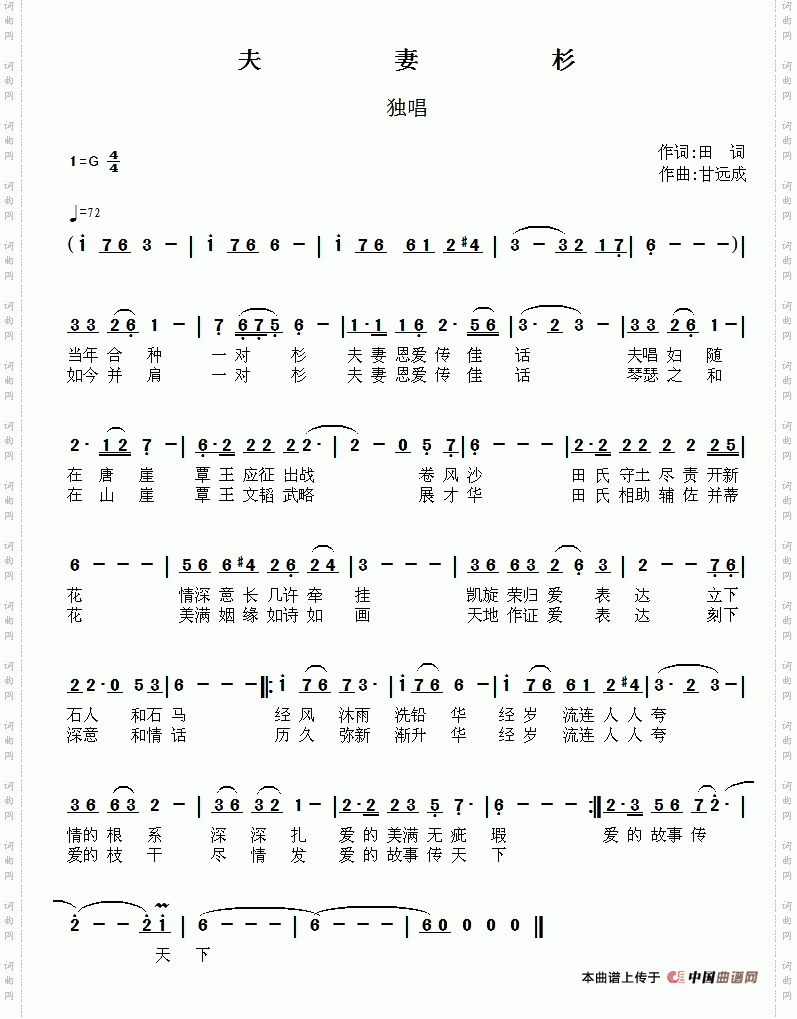 夫妻杉
