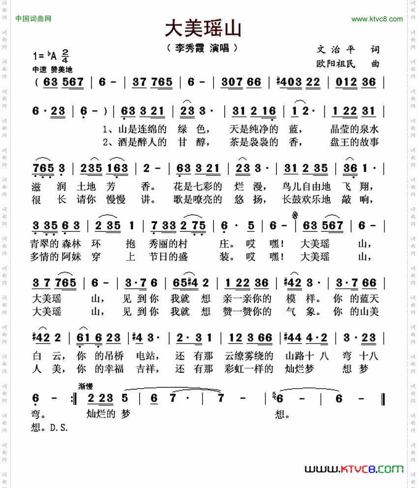 大美瑶山