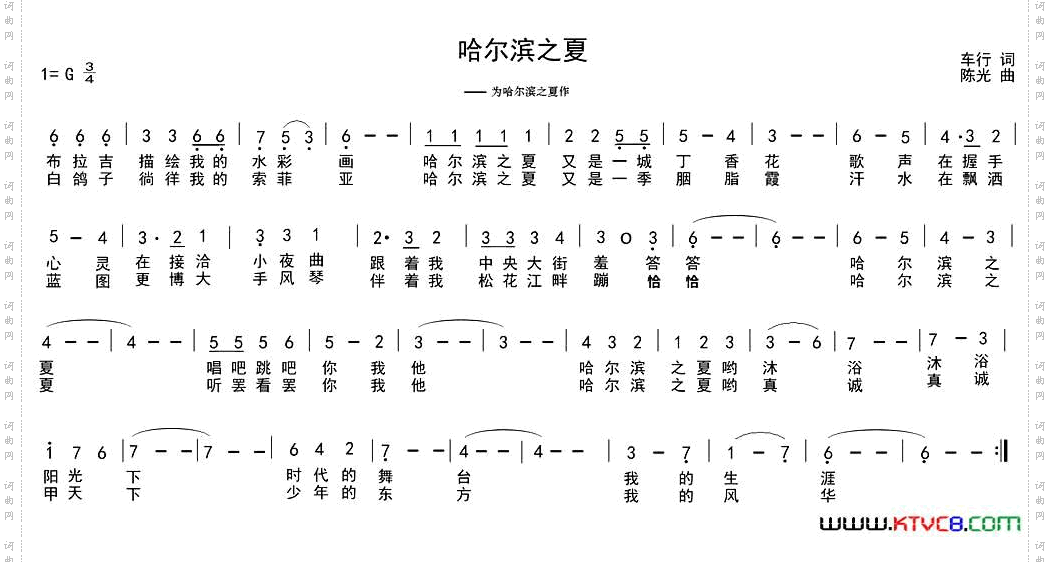 哈尔滨之夏车行词陈光曲_哈尔滨之夏车行词 陈光曲