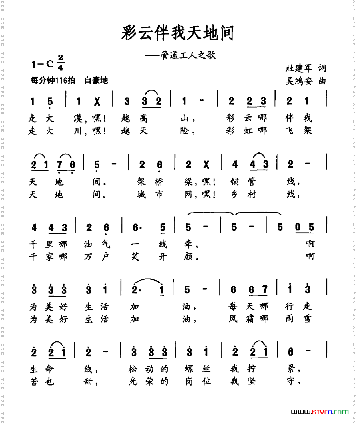 彩云伴我天地间管道工人之歌